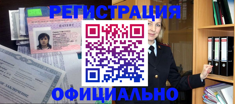 временная регистрация недорого в Цимлянске
