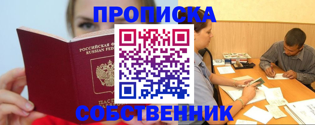 прописка поиск в Цимлянске