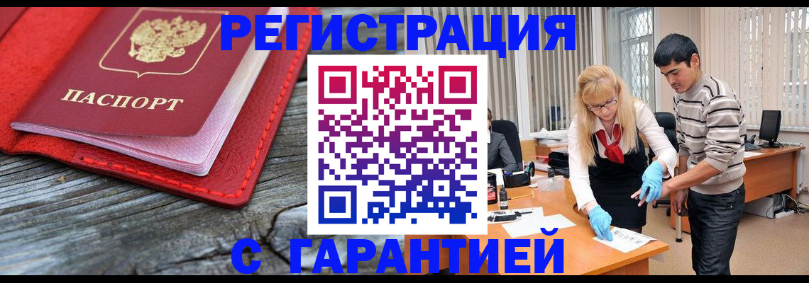 прописка законно в Цимлянске